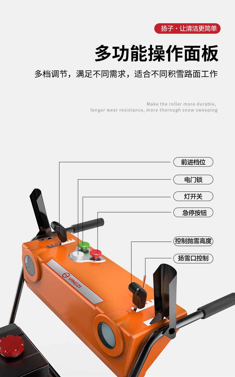 掃雪機(jī)詳情頁_11.jpg